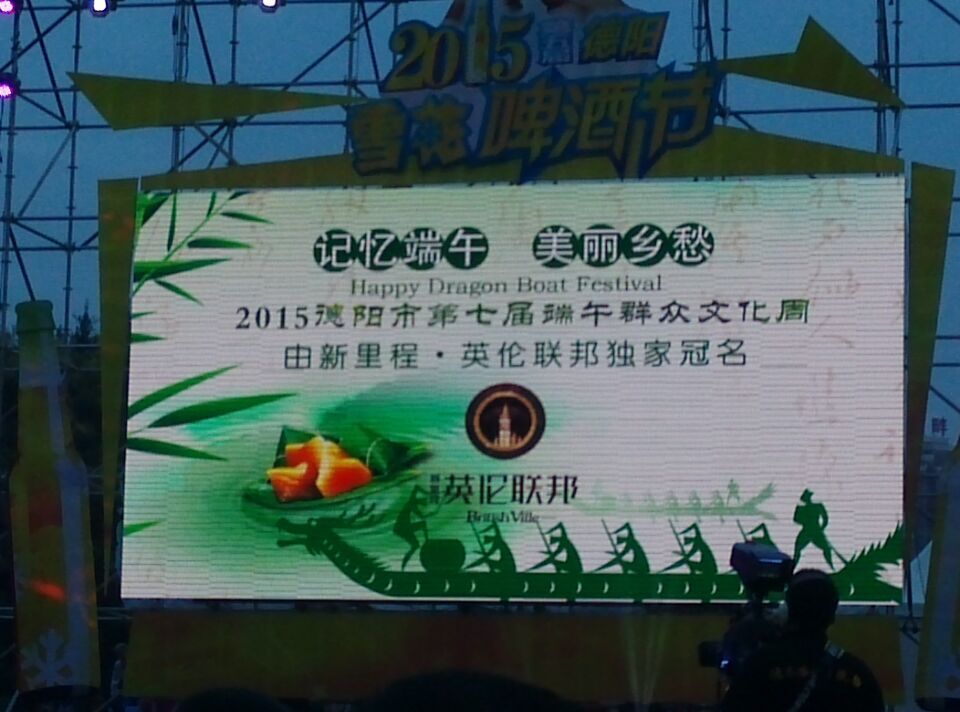 德陽市新里程房地產開發公司傾情贊助德陽市第五屆啤酒節