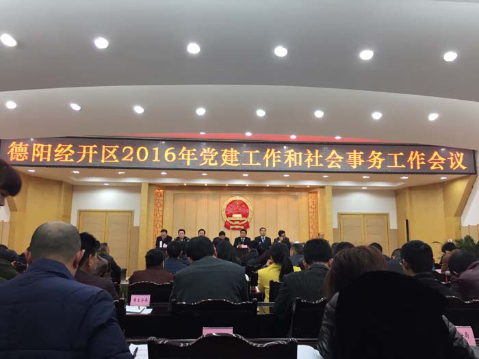 我公司榮獲德陽經濟技術開發區2015年度“誠信守法企業”稱號