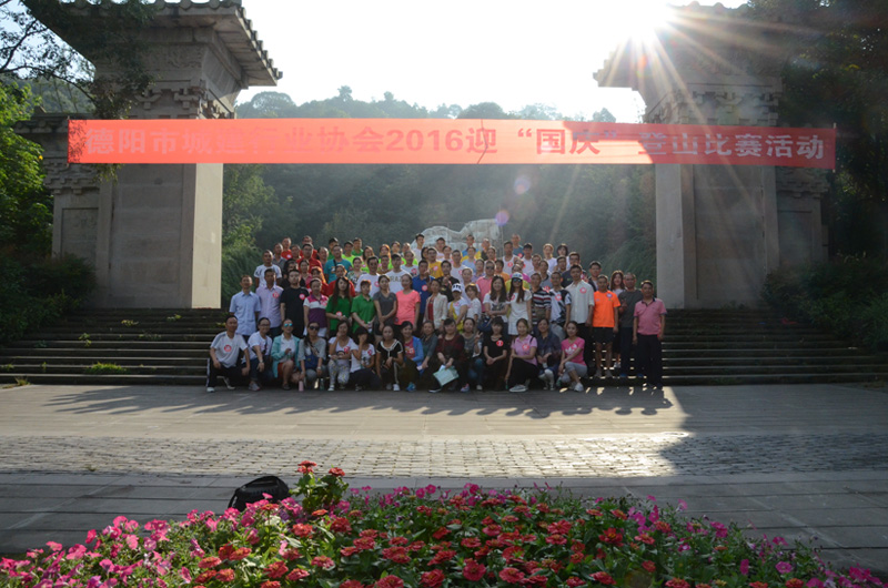 倡導全民健身，新里程房產參加“迎國慶”登山活動